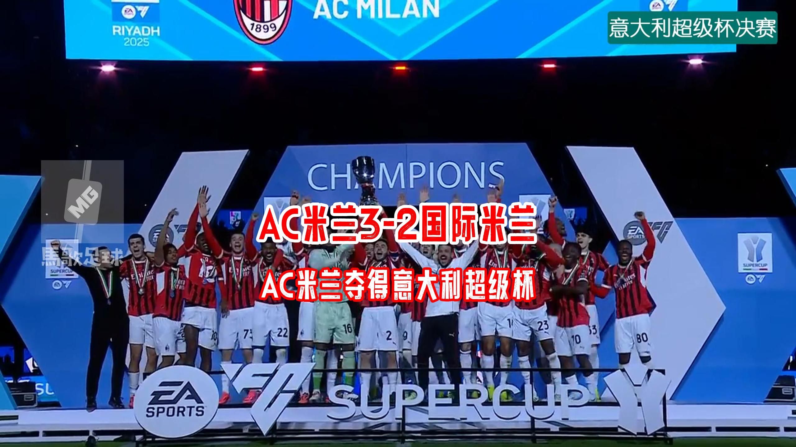 开云体育平台APP-关于2025年俱乐部世界杯：AC米兰全队备战内幕的信息
