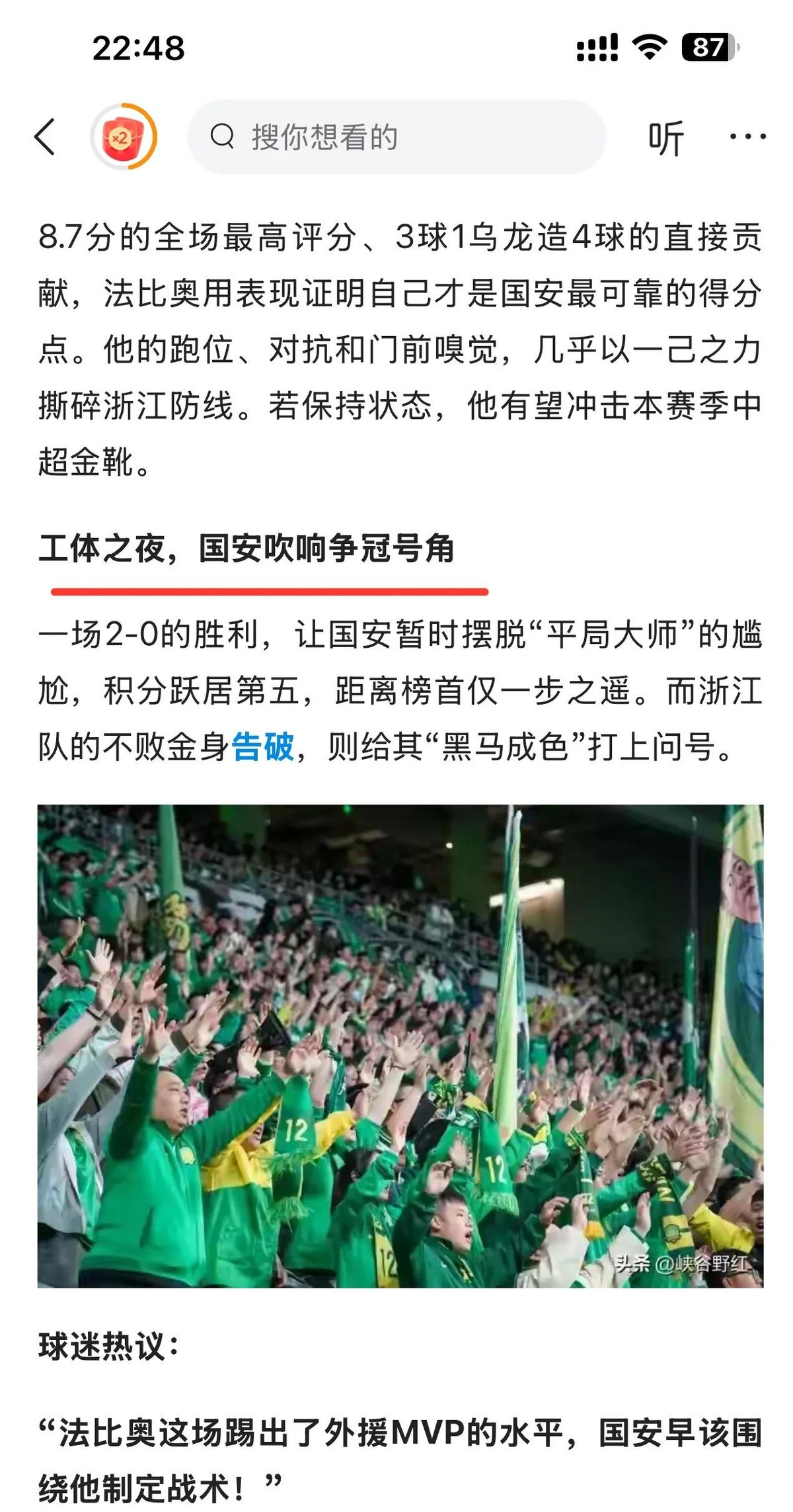 北京国安主场告捷，继续在积分榜上保持领先位置
