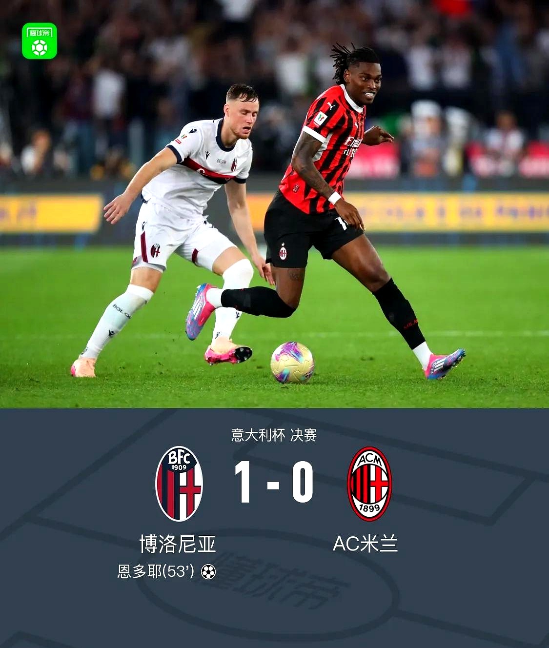 关于AC米兰战平博洛尼亚,才分一场平局的信息 关于AC米兰战平博洛尼亚,才分一场平局的信息