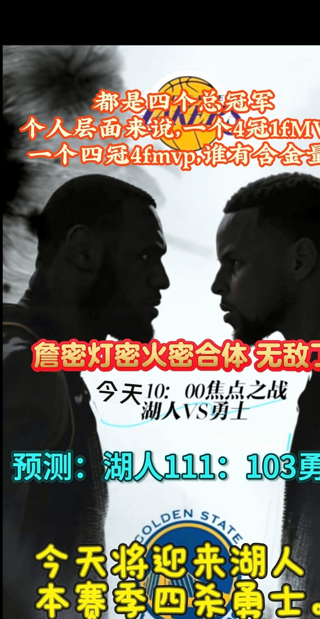 NBA季后赛今日开打,湖人vs勇士谁能获胜?的简单介绍 NBA季后赛今日开打,湖人vs勇士谁能获胜?的简单介绍