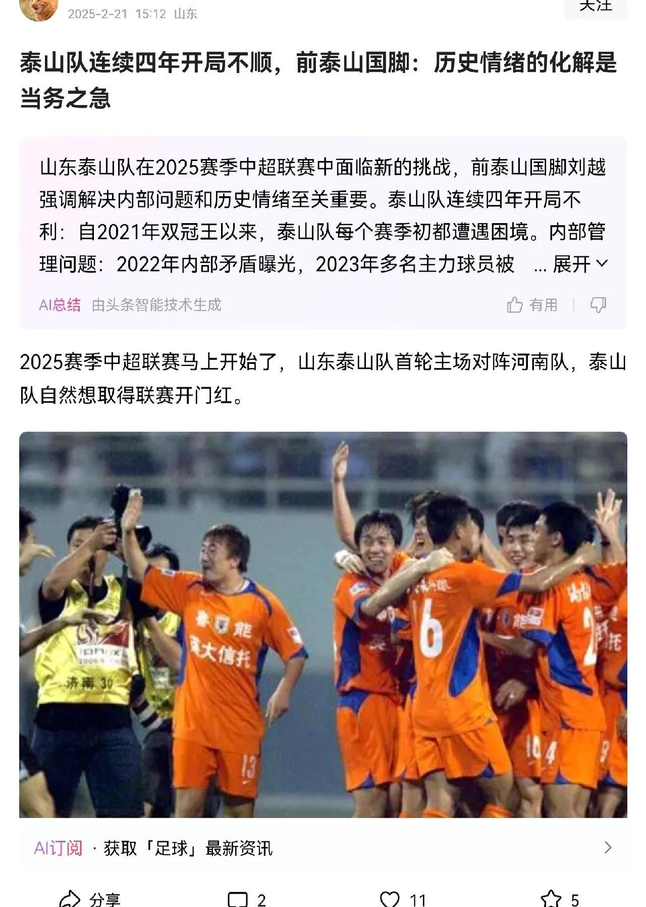 开云体育入口-山东泰山完胜河南建业，取得四连胜